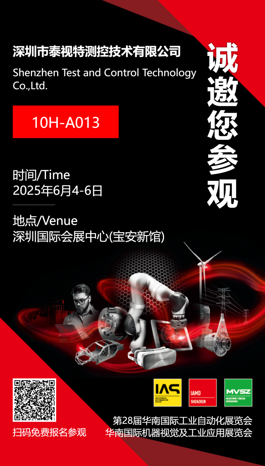 星河泰視特與您相約6月4-6日第28屆華南國際工業(yè)自動化及機器視覺展覽會！
